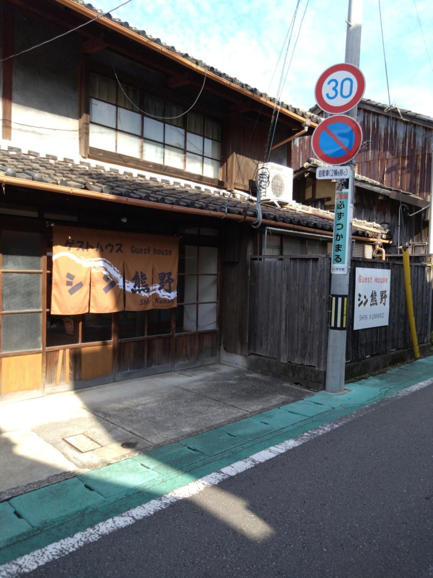 ゲストハウス　シン熊野 Tanabe Exterior foto